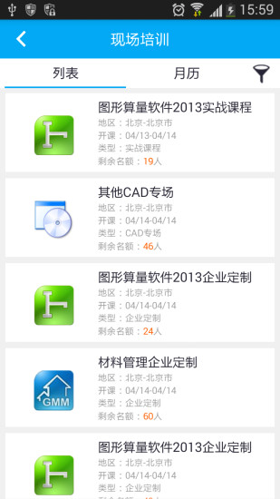 广联达造价课堂客户端 v3.8.1 安卓最新版1
