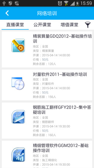 广联达造价课堂客户端 v3.8.1 安卓最新版0
