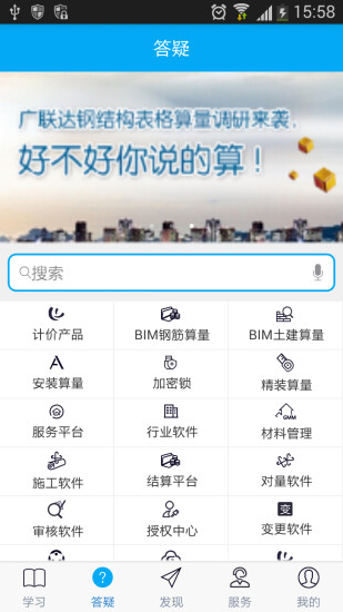 广联达造价课堂客户端 v3.8.1 安卓最新版2