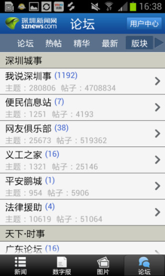 深圳新聞網(wǎng)app v1.4.2 安卓版 0