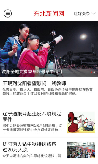 深圳新聞網(wǎng)app2