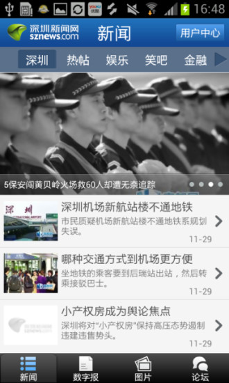 深圳新聞網(wǎng)app1