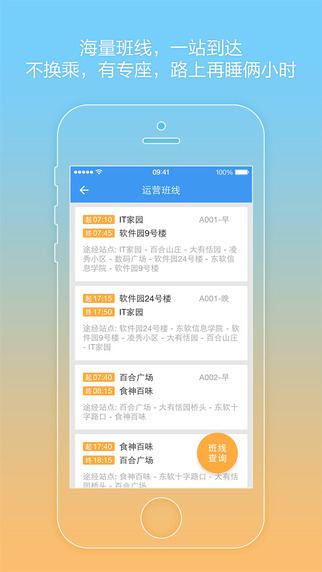 熊猫班车iPhone版 v1.03 苹果手机版3