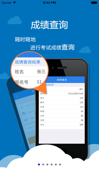 四川考生助手ios版 v1.4.4 iphone手机版0
