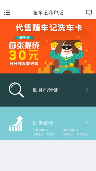 隨車記商戶版 v1.2.0 安卓版 0