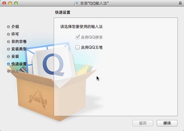 QQ输入法 for Mac v2.8 官方最新版_苹果电脑QQ拼音输入法0