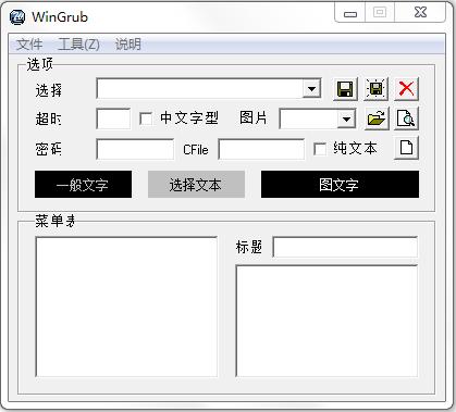 wingrub中文版0