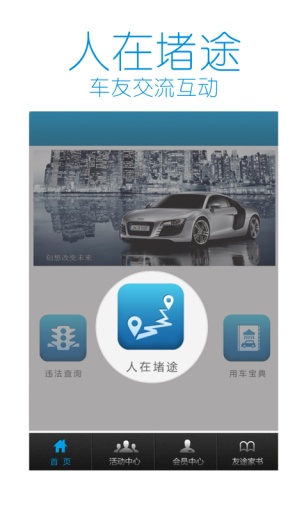友途交通互助 v0.7 安卓版 0