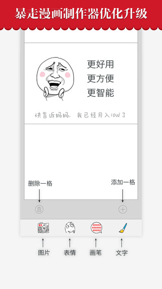 暴走漫畫(huà)ios版下載