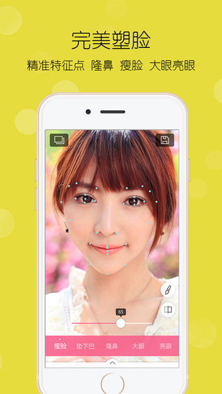 美人妝iPhone版 v3.1.2 蘋果手機(jī)版 1