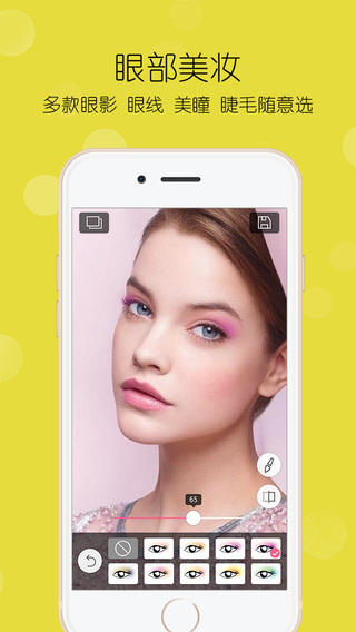 美人妝iPhone版 v3.1.2 蘋果手機版 3