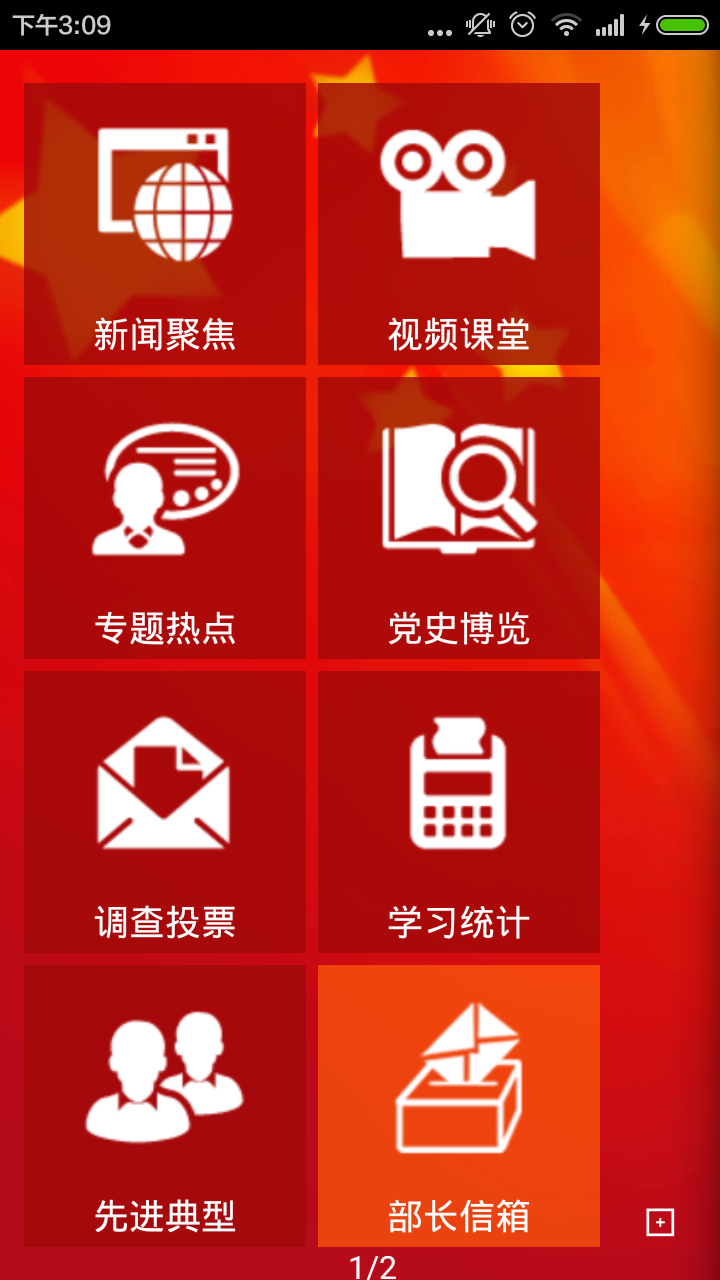 益陽(yáng)黨建通app