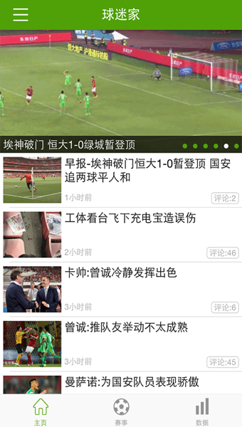 球迷家app v1.1.0 安卓版 1