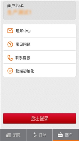 乐富支付手机客户端(乐富通i刷) v1.4.1 安卓版3