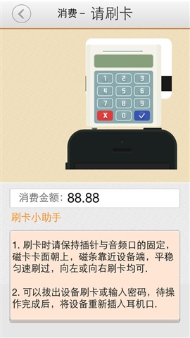 乐富支付手机客户端(乐富通i刷) v1.4.1 安卓版1