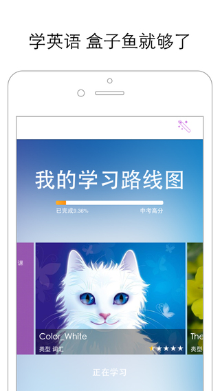 盒子鱼英语苹果版 v13.7.0 iPhone/ipad版0
