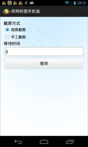 邦邦听图 v7.0 安卓版1