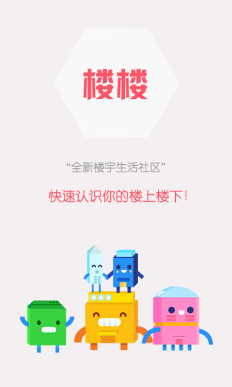 樓樓iPhone版 v1.1.9 蘋(píng)果手機(jī)版 0