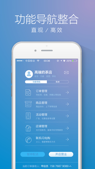 閃電購(gòu)商家版iPhone版3