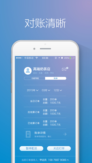 閃電購(gòu)商家版iPhone版2