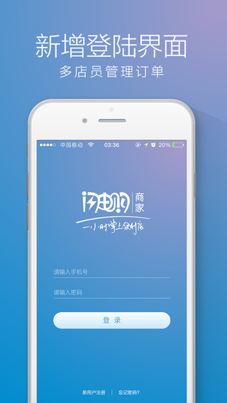 閃電購商家版iPhone版 v2.4.0 蘋果手機版 0