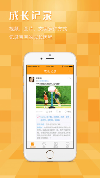 爱宝宝园丁版苹果版 v2.0.7 iphone版0