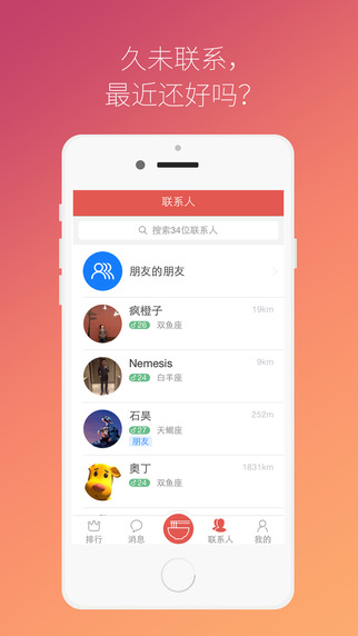 請吃飯iphone版 v4.2.7 蘋果手機版 2