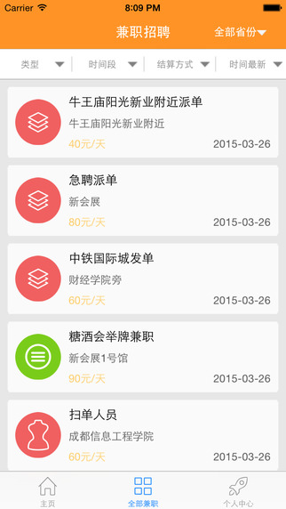 小么兼 職iPhone版 v1.0.1 蘋(píng)果手機(jī)版 1