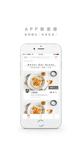 回家吃饭iPhone版 v3.9.8 苹果手机版1