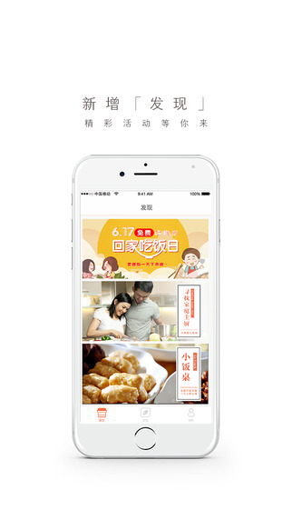 回家吃饭iPhone版 v3.9.8 苹果手机版2