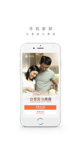 回家吃饭iPhone版 v3.9.8 苹果手机版3