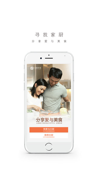 回家吃飯iPhone版3