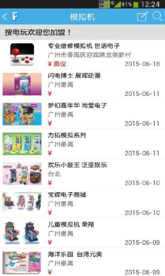 搜電玩app3