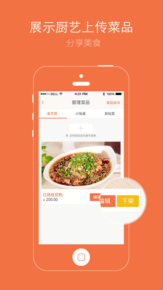 回家吃饭厨房端iPhone版 v2.11.0 苹果手机版2