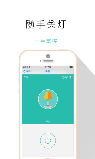 小鳥管家(智能燈光管理)1