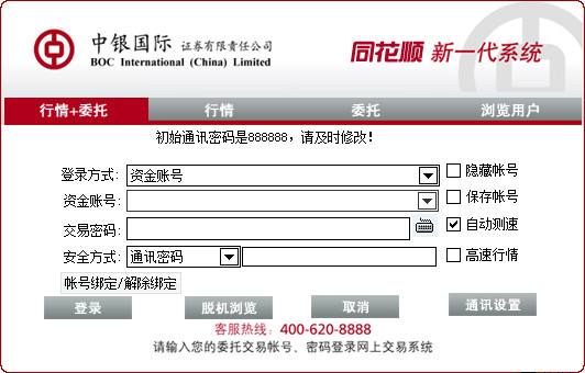 中银国际证券同花顺网上交易软件 v7.95.60.46 官方最新版0