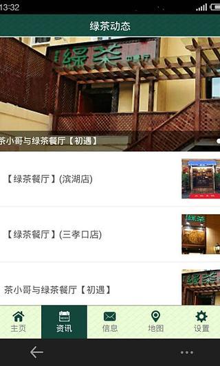 深圳綠茶餐廳 v3.5.5 安卓版 3