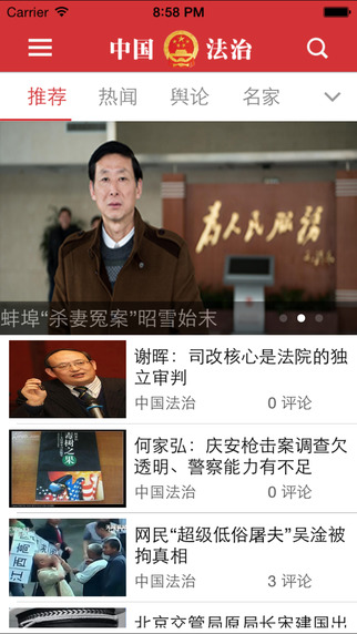 中國法治新聞網(wǎng)iPhone版 v1.1.0  蘋果手機版 2