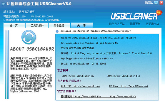 移动硬盘防毒软件(USBCleaner) v6.0 官方版0