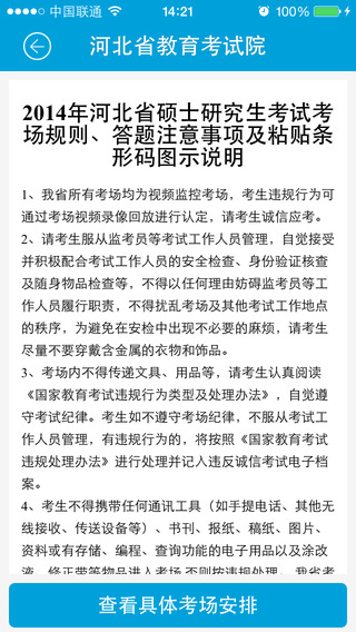河北省教育考试院app客户端(掌上考试院) v2.1 官方安卓版3