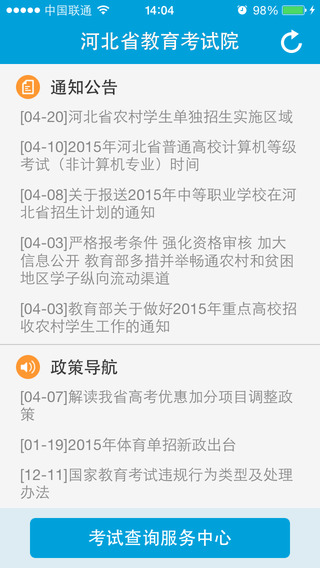 河北省教育考试院app客户端(掌上考试院) v2.1 官方安卓版2