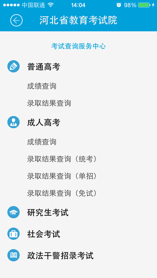 河北省教育考试院app客户端(掌上考试院) v2.1 官方安卓版0