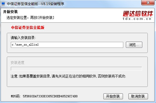 中信证券至信全能版网上交易系统 v8.74 官方最新版0