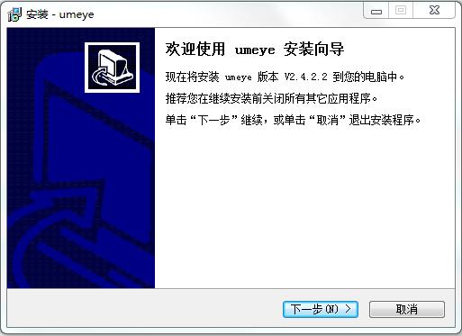 UMEye电脑版 v2.4.2.2 家庭版_视频监控软件0