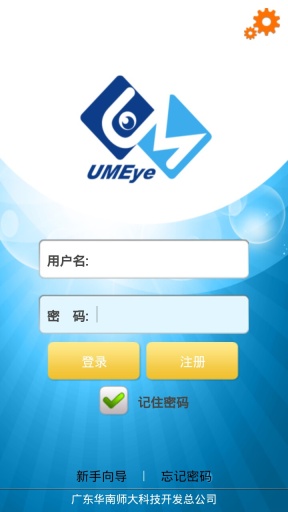 UMEye家庭版(UMEye Pro) v2.3.4.3 安卓版2