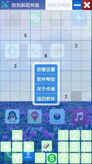 數(shù)獨(dú)解題神器 v1.0 安卓版 2