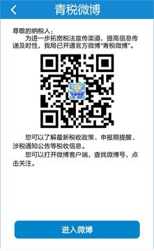 上海青浦税务app v1.1 安卓版1