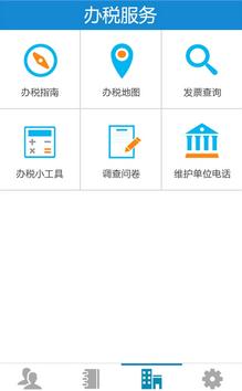 上海青浦税务app v1.1 安卓版0
