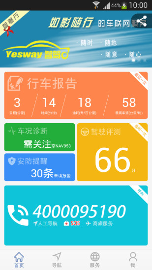 智駕行app3