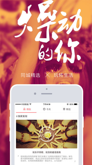 今天玩什么iphone版 v1.4.0 蘋(píng)果版 3